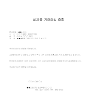조회 (신제품 거래조건) 조회 (신제품 거래조건)
